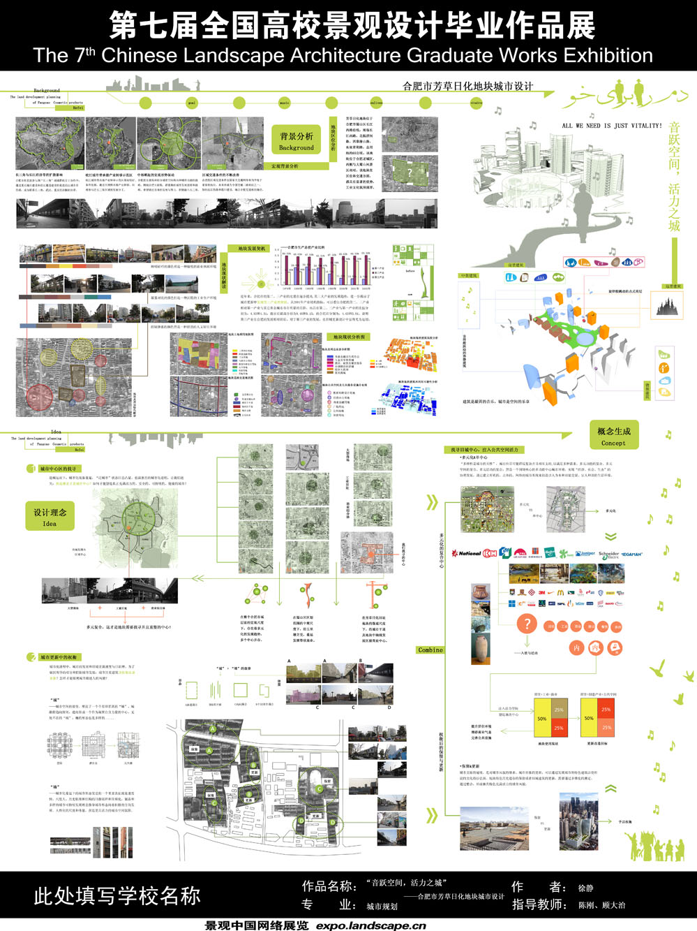 “音跃空间，活力之城”——合肥市芳草日化地块城市设计-1