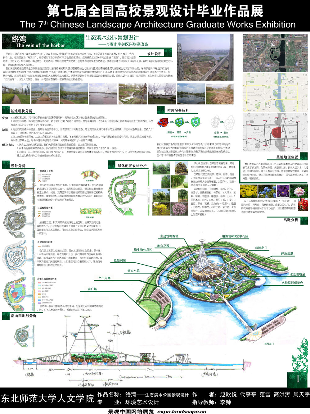 络湾—生态滨水公园景观设计-1