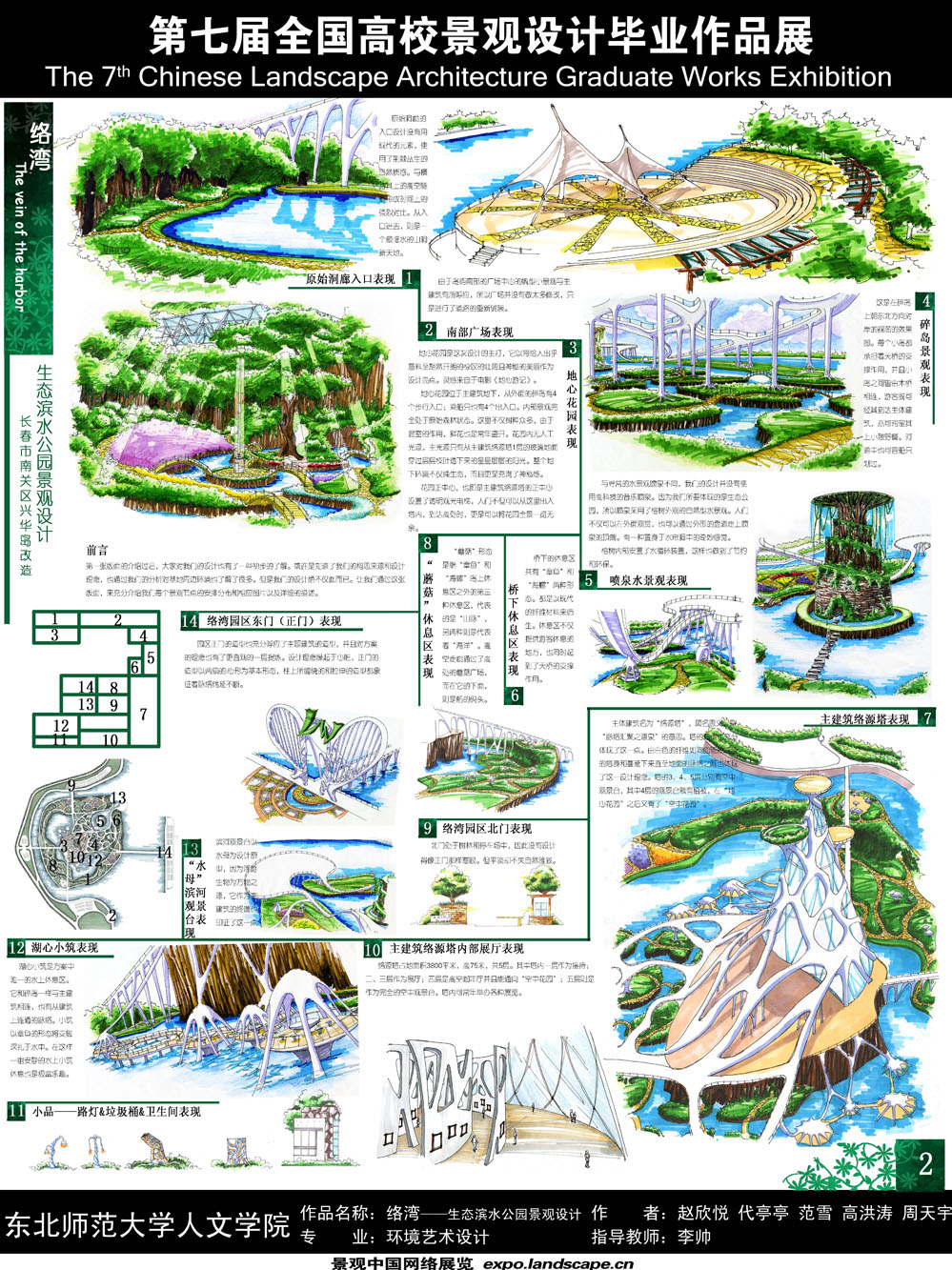 络湾—生态滨水公园景观设计-2