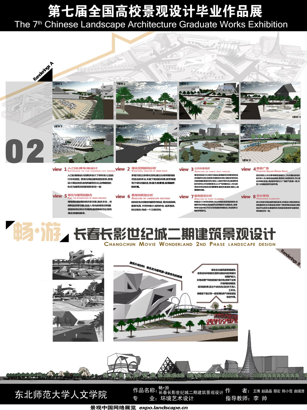 畅·游——长春长影世界城二期建筑景观设计-2
