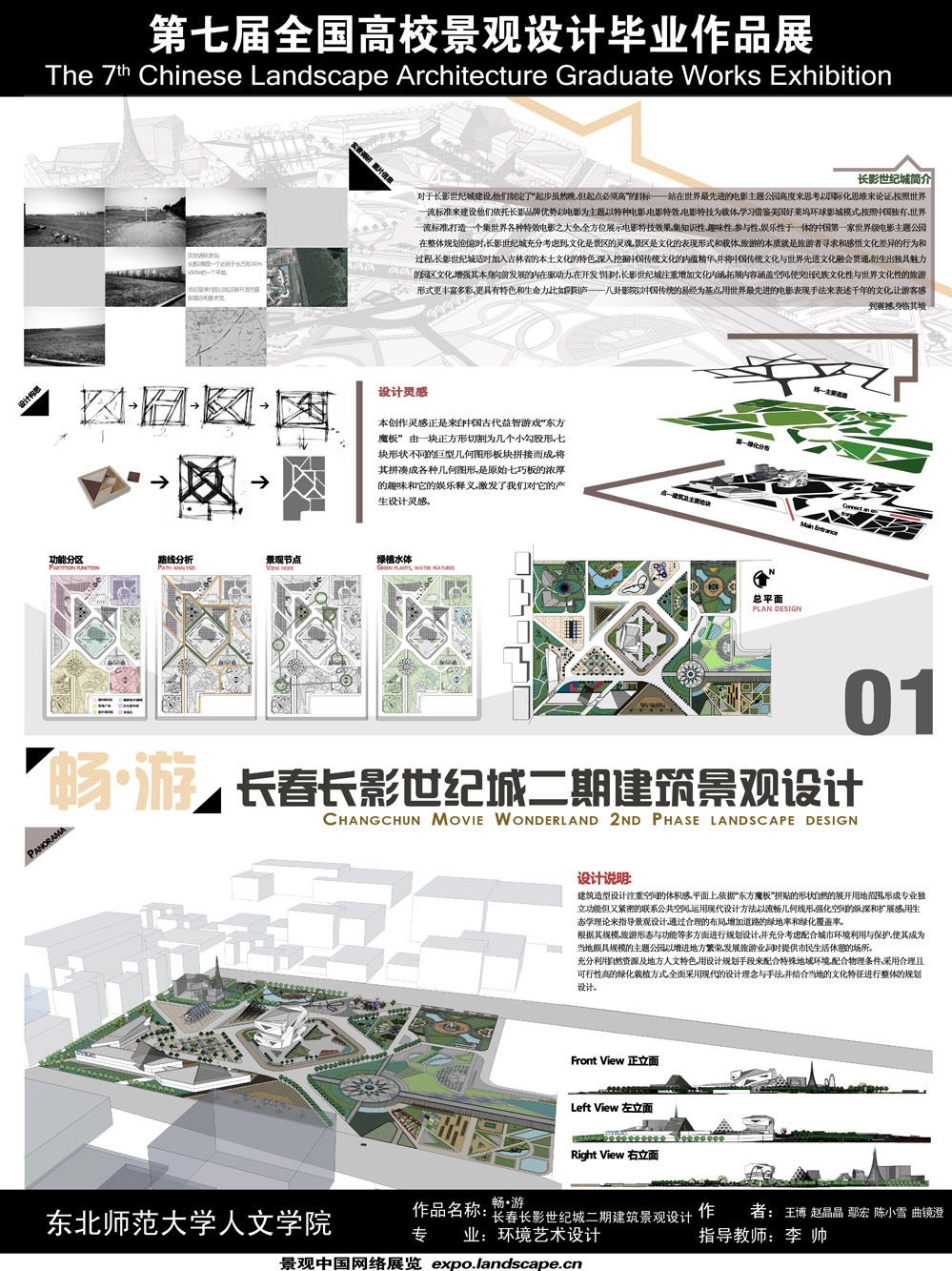 畅·游——长春长影世界城二期建筑景观设计-1