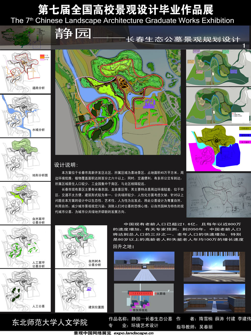 静园——长春生态公墓景观规划设计-1