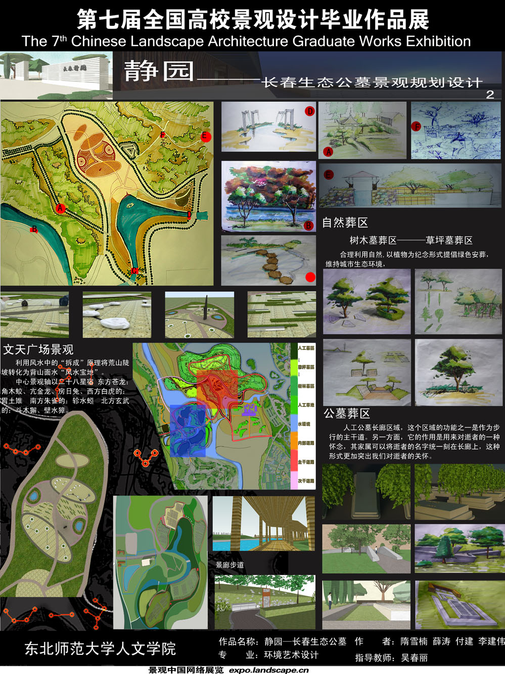 静园——长春生态公墓景观规划设计-2