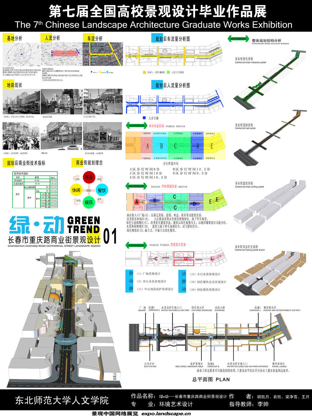 绿·动---长春市重庆路商业街景观设计-1