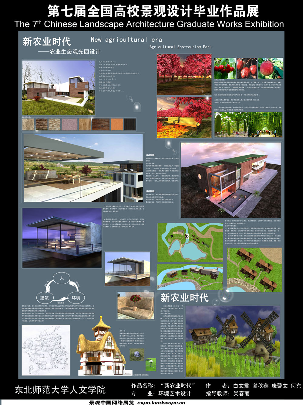 新农业时代——农业生态观光园设计-2