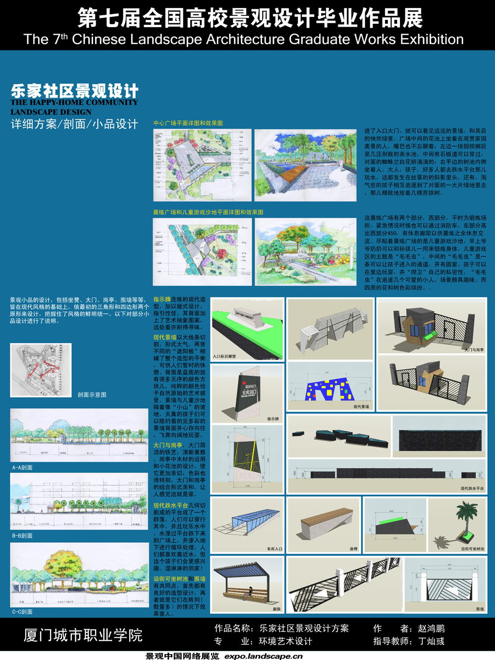 乐家社区景观设计方案-2