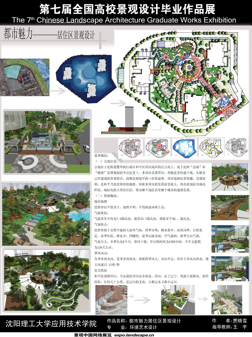 都市魅力居住区景观设计-2