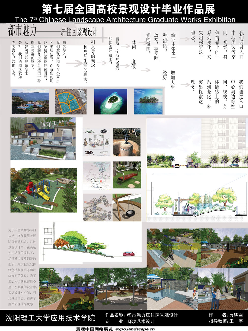 都市魅力居住区景观设计-1