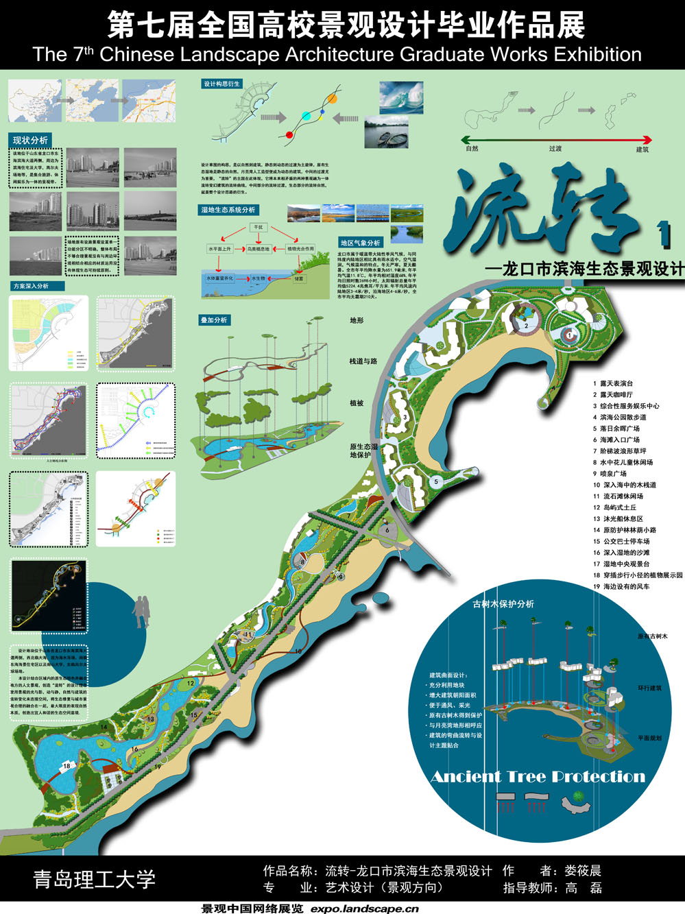 流转-龙口市滨海生态景观设计-1