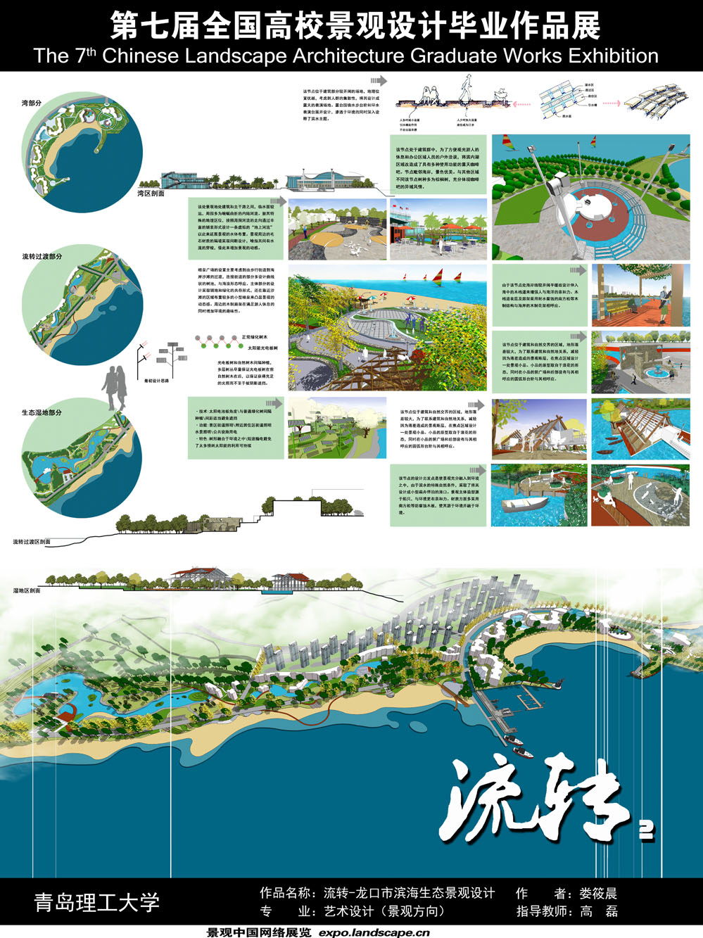 流转-龙口市滨海生态景观设计-2