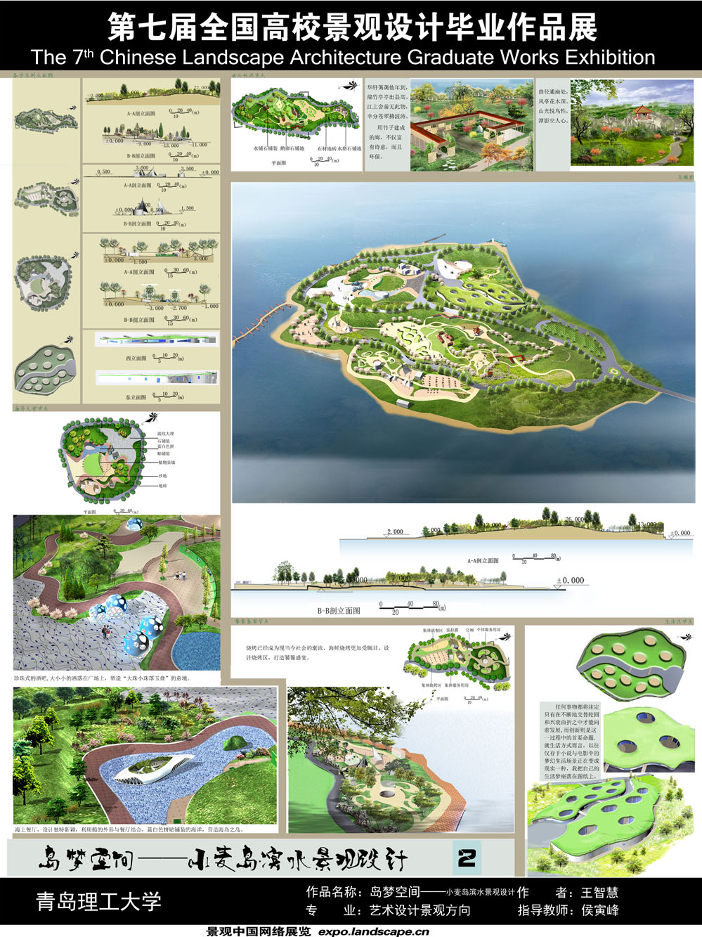 岛梦空间—小麦岛滨水景观设计-2