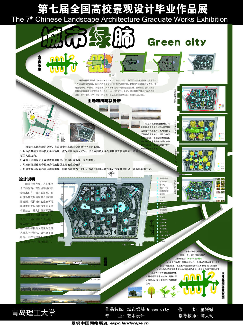 城市绿肺 Green city-1