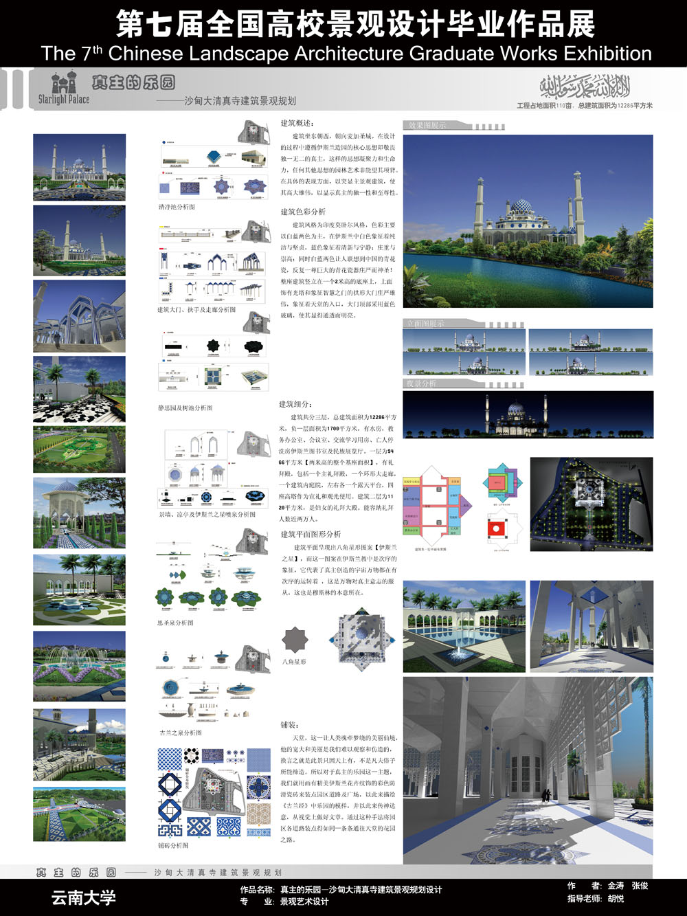 真主的乐园-2