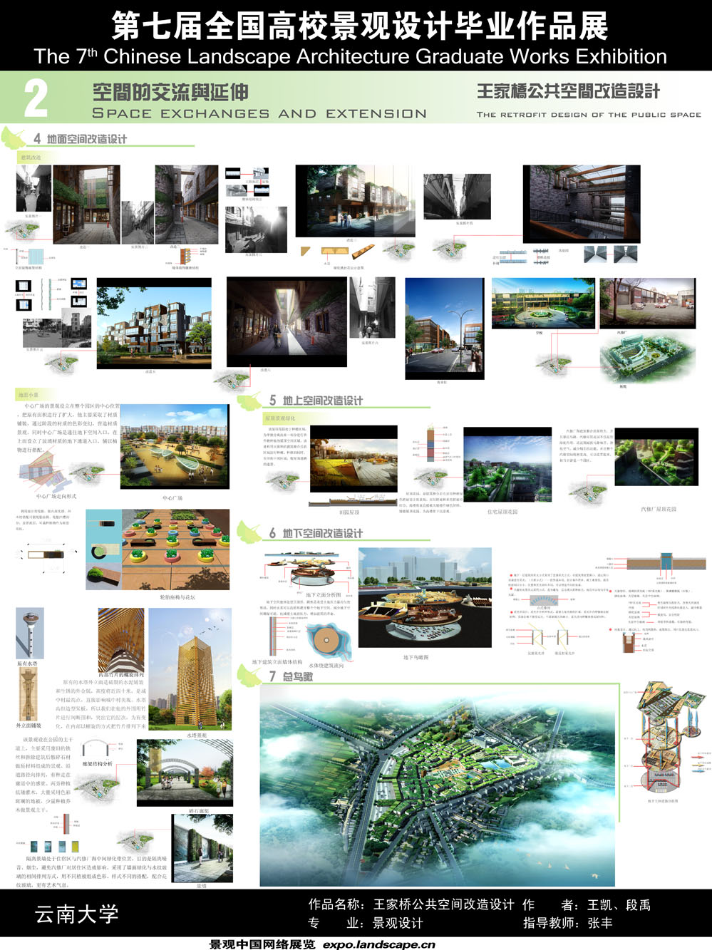 空间的交流与延伸—王家桥公共空间改造设计-2