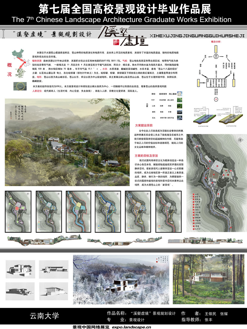 “溪壑虚境”静养空间概念规划设计-1