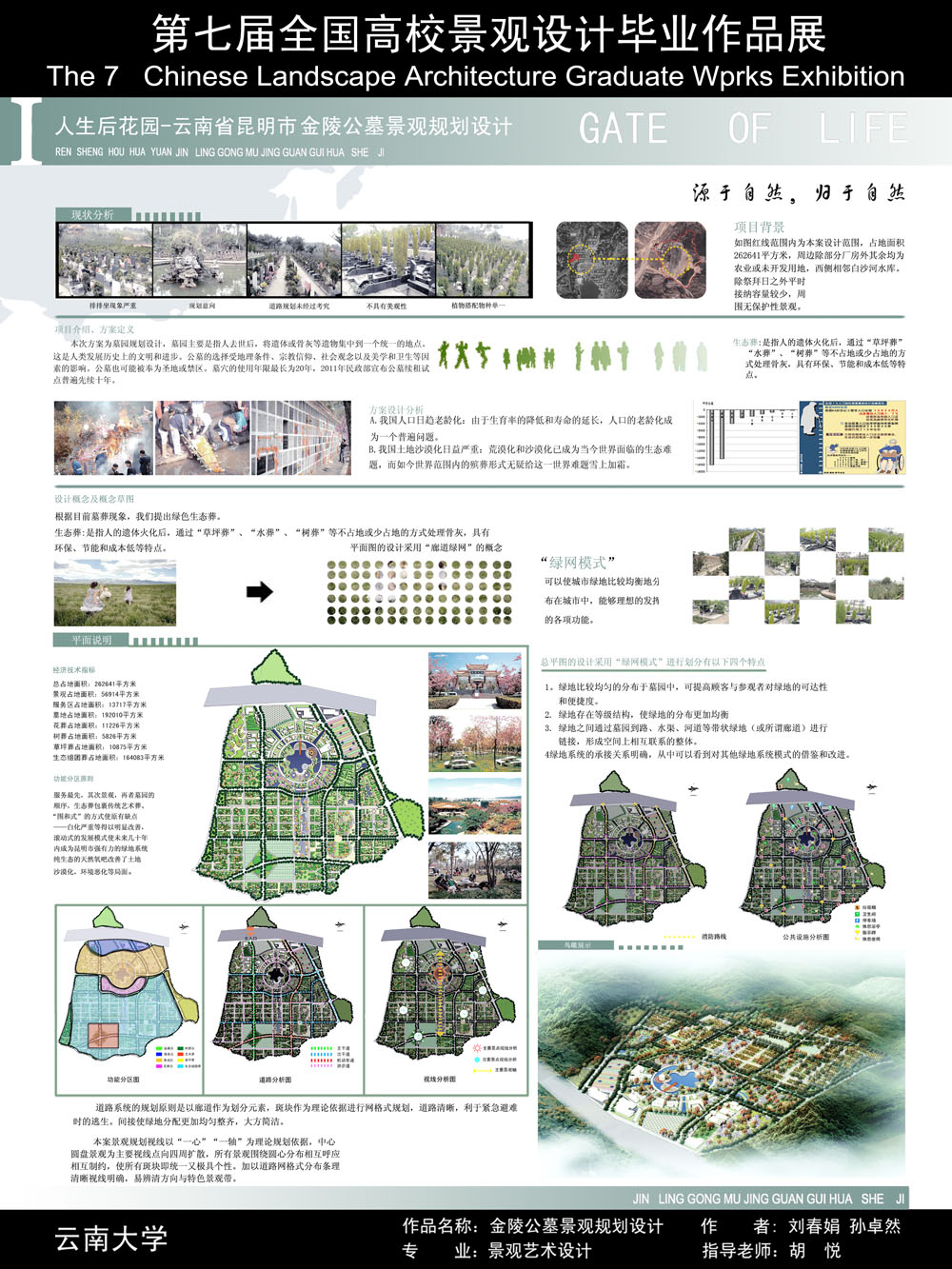 人生后花园——金陵公墓景观规划设计-1