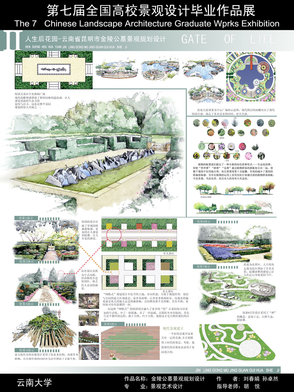 人生后花园——金陵公墓景观规划设计-2
