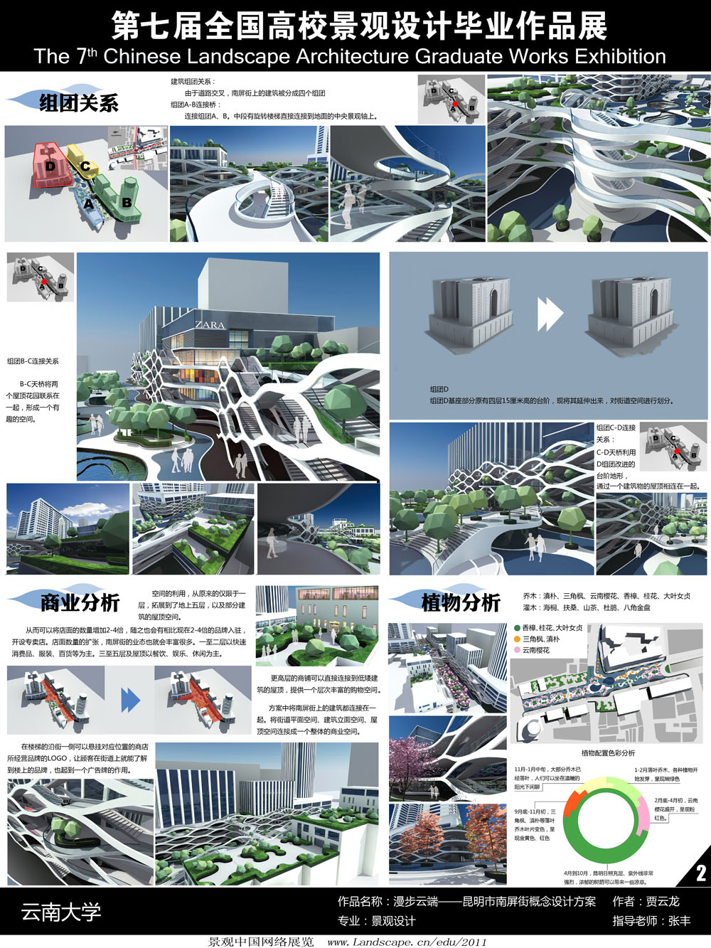 漫步云端——昆明市南屏街概念设计方案-1
