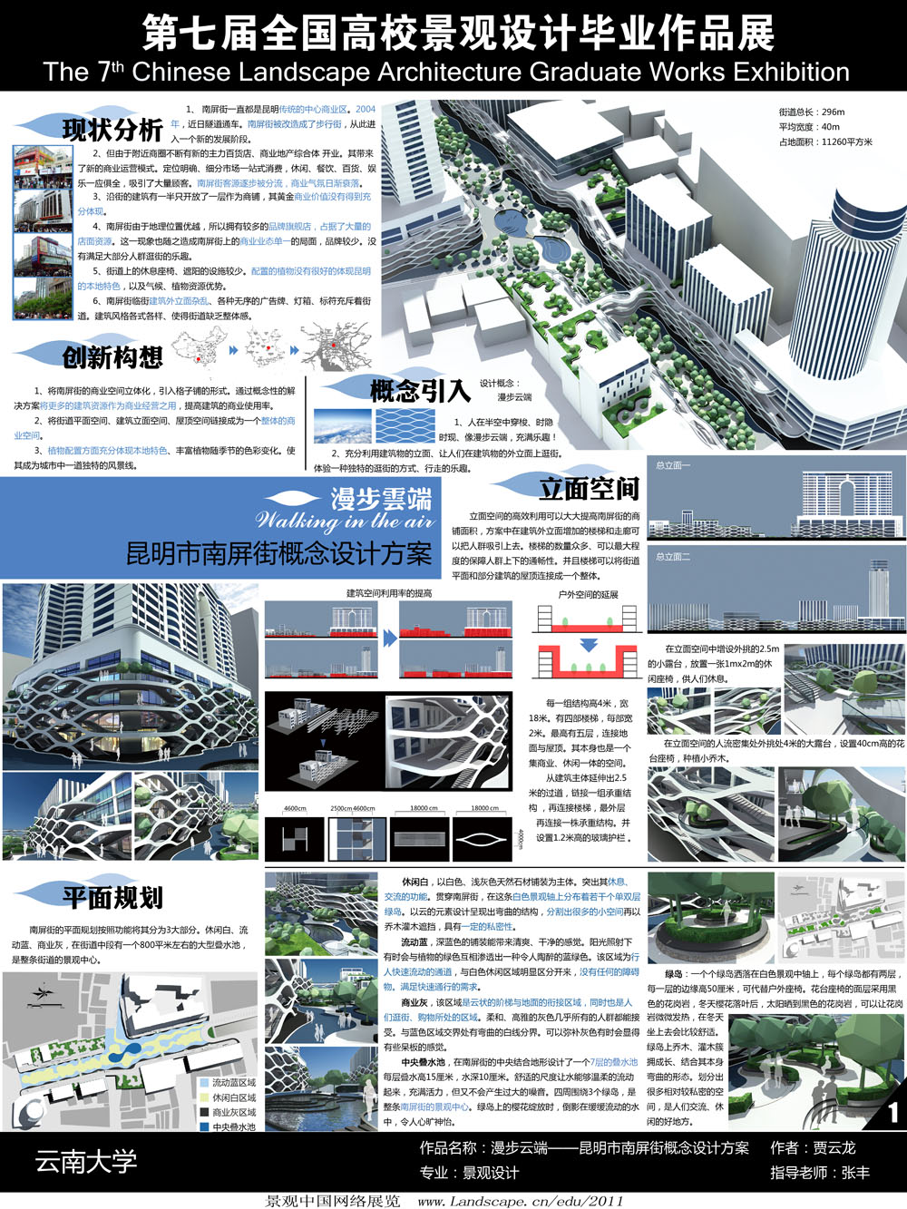 漫步云端——昆明市南屏街概念设计方案-2