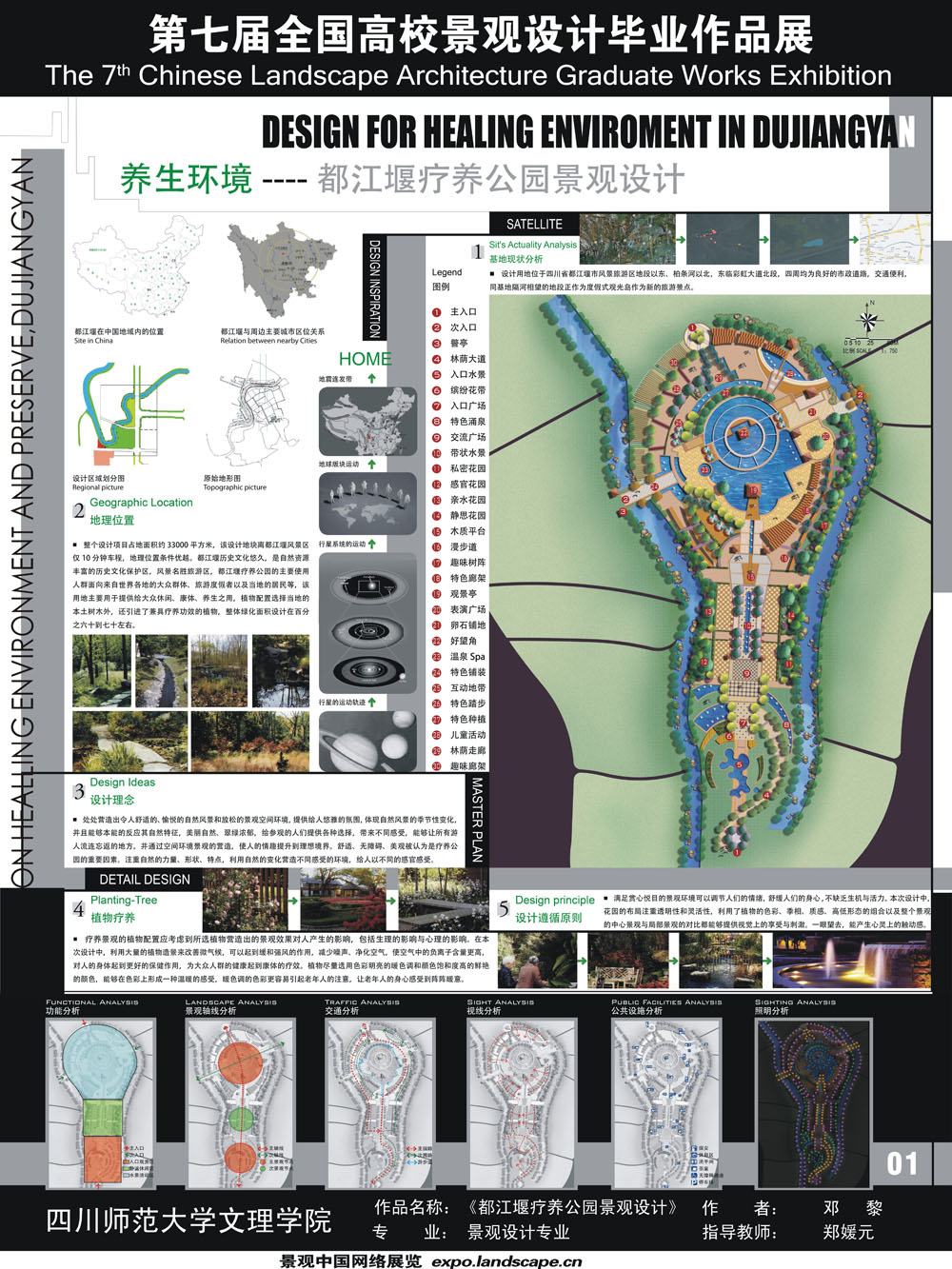 《都江堰疗养公园景观设计》-1