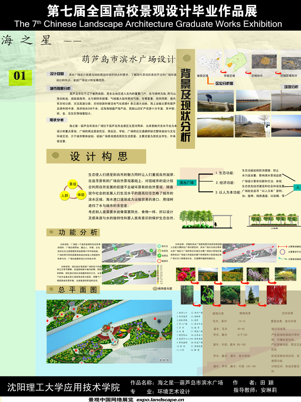海之星——葫芦岛市滨水广场设计-1