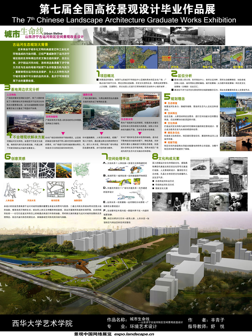 城市生命线——山东济宁古运河街区空间景观改造设计-1