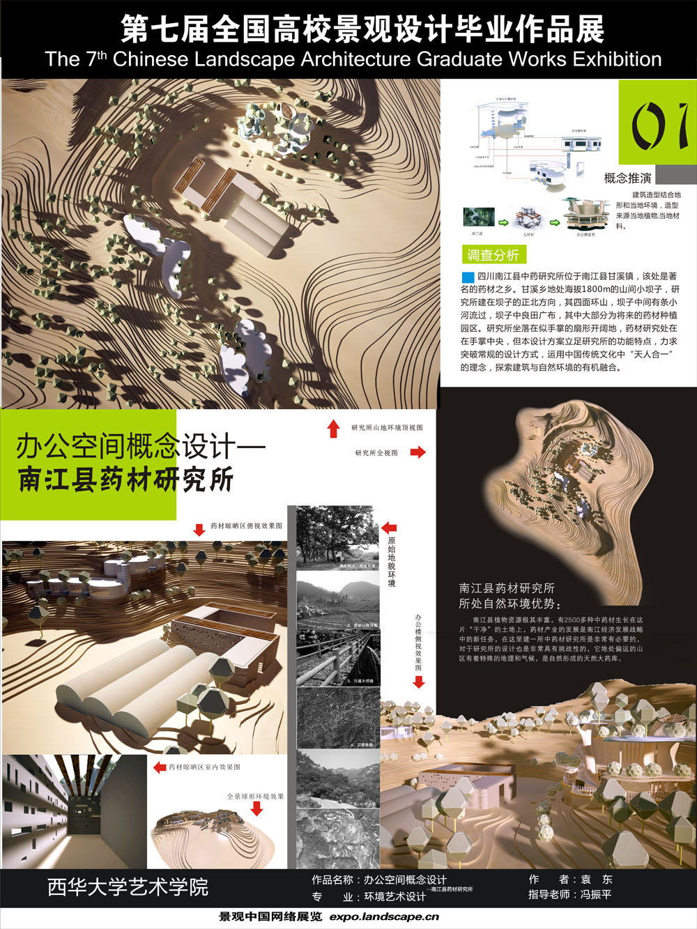 办公空间概念设计——南江县药材研究所-1