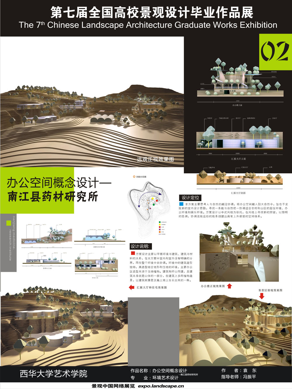 办公空间概念设计——南江县药材研究所-2