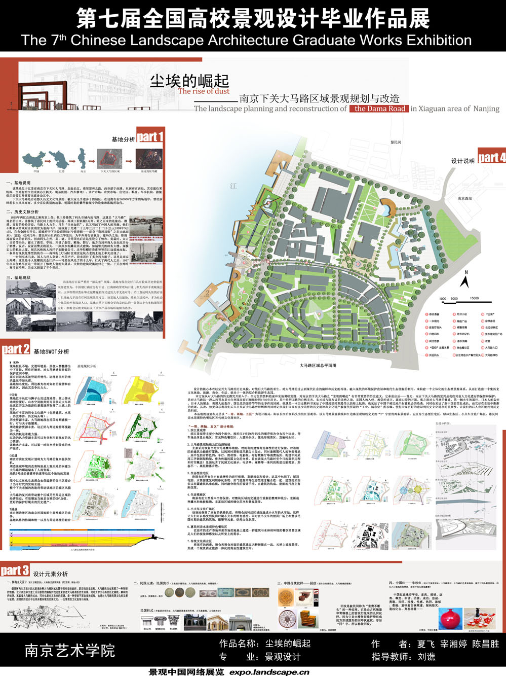 尘埃的崛起——南京下关大马路区域景观规划与改造-1
