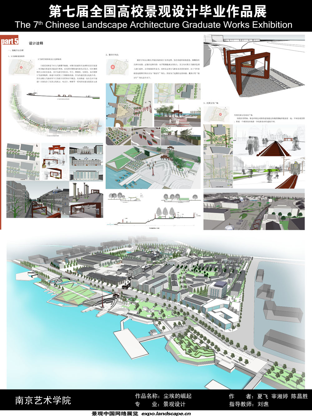 尘埃的崛起——南京下关大马路区域景观规划与改造-2