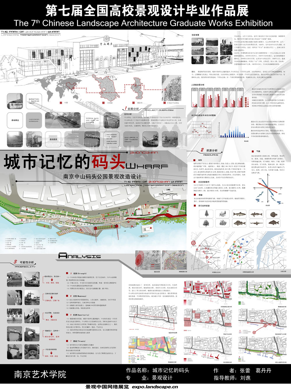 城市记忆的码头——南京中山码头公园景观改造设计-1