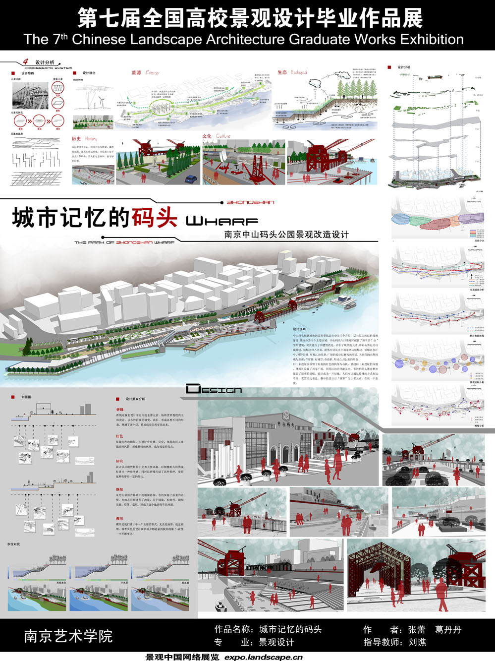 城市记忆的码头——南京中山码头公园景观改造设计-2