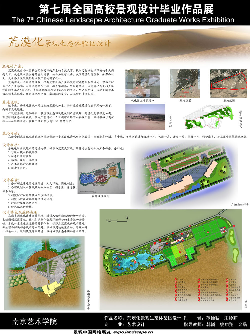 荒漠化景观生态体验区设计-1