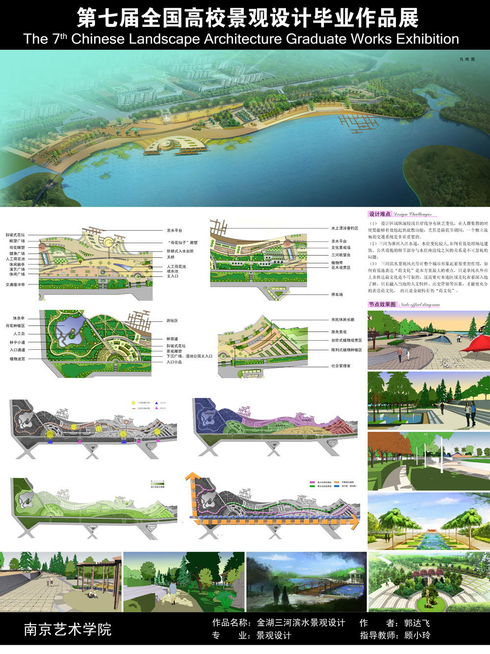 金湖三河滨水景观设计-2