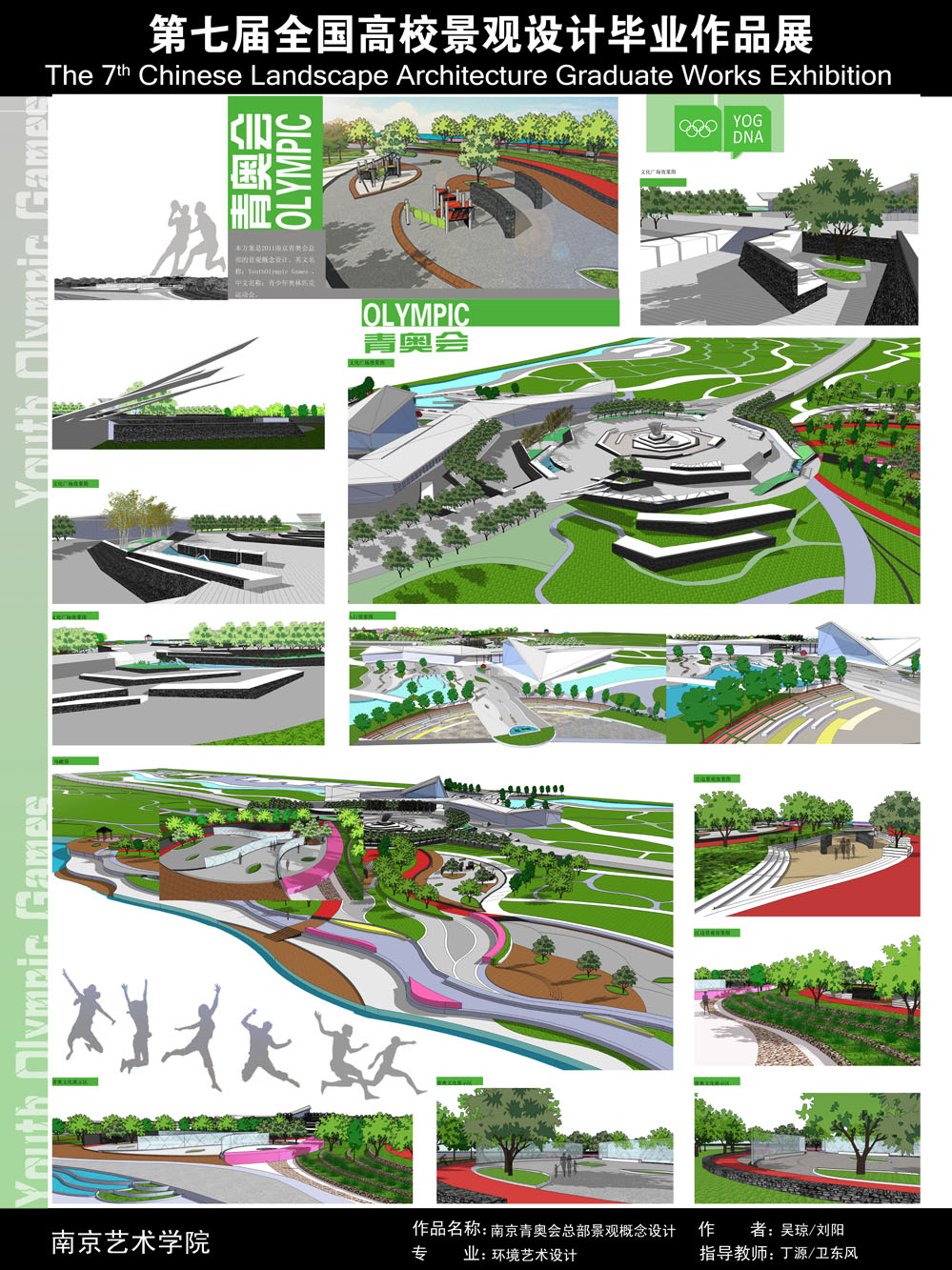 南京青奥会总部景观概念设计-2