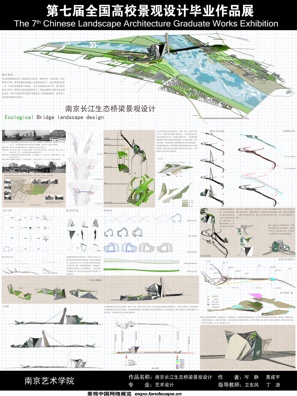 南京长江生态桥梁景观设计-1