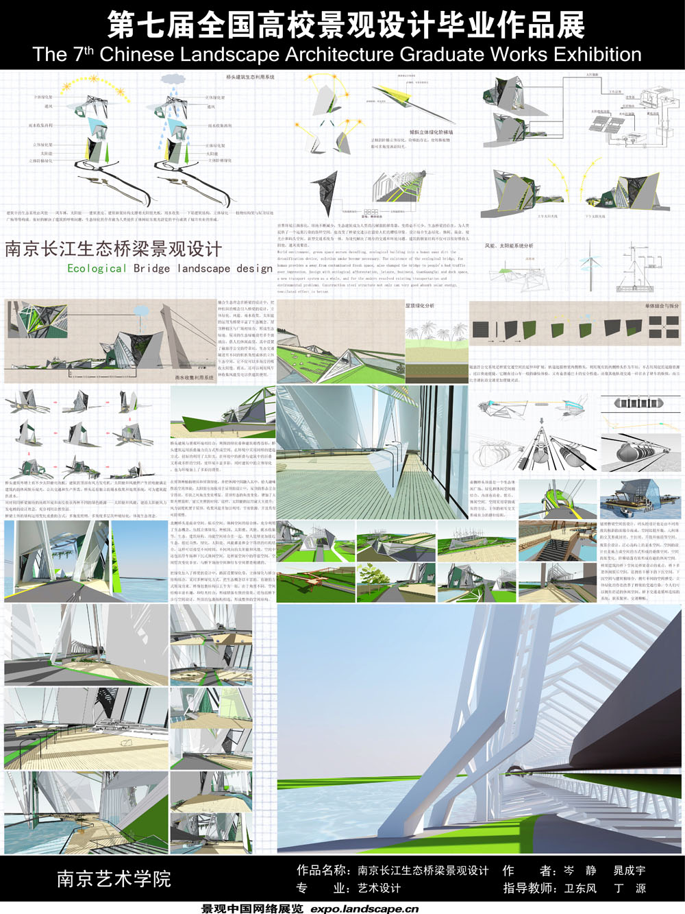 南京长江生态桥梁景观设计-2