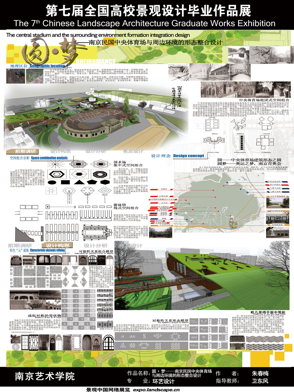 圆梦——南京民国中央体育场与周围环境的形态整合设计-1