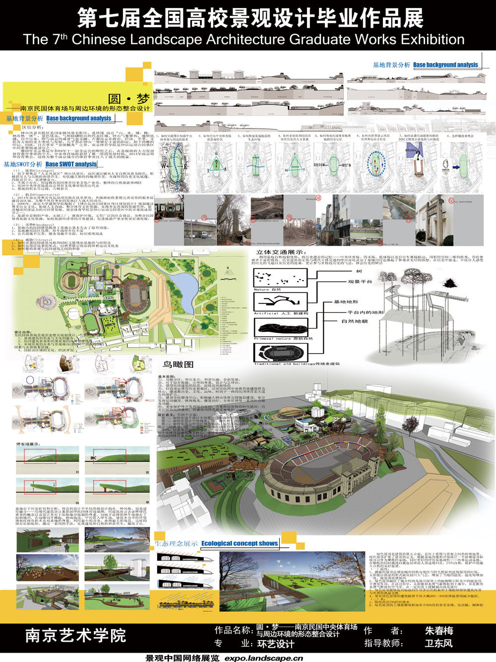 圆梦——南京民国中央体育场与周围环境的形态整合设计-2