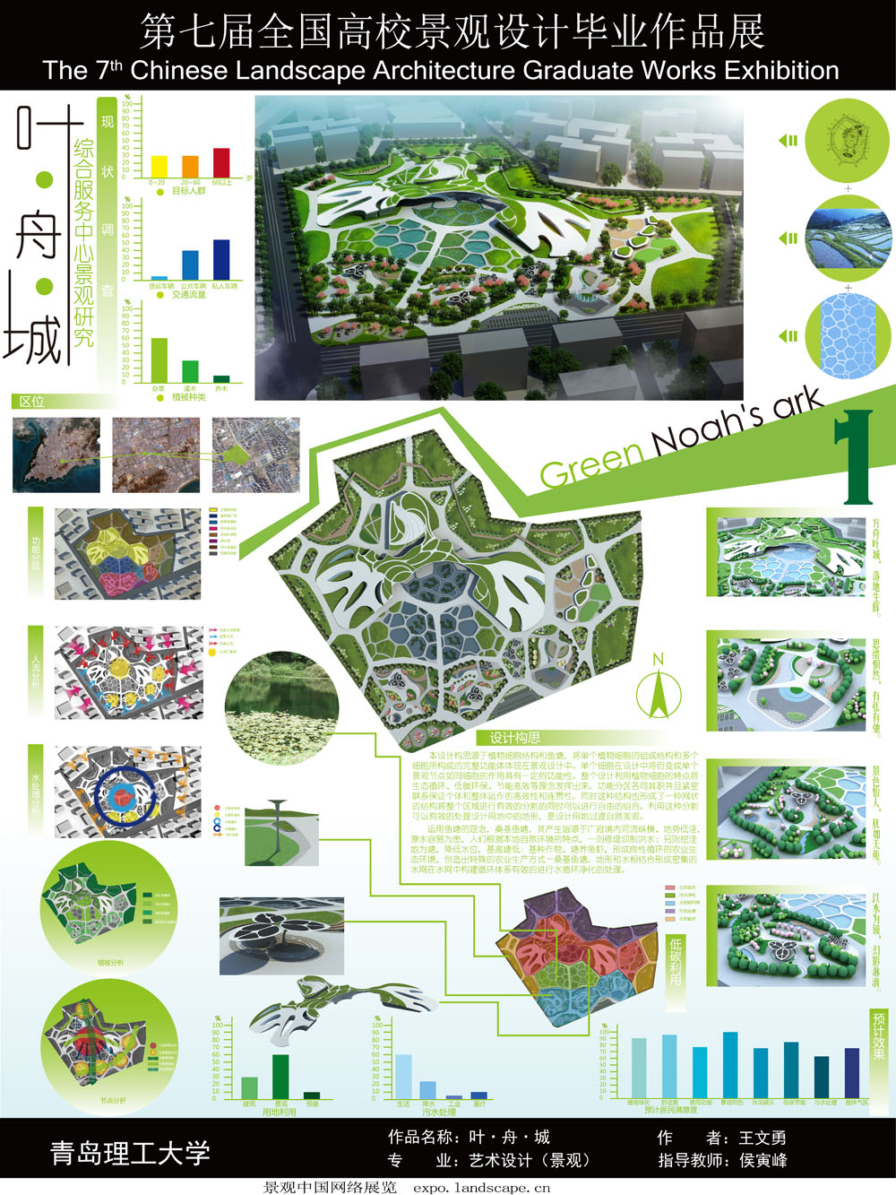 叶·舟·城—综合服务中心景观设计-1