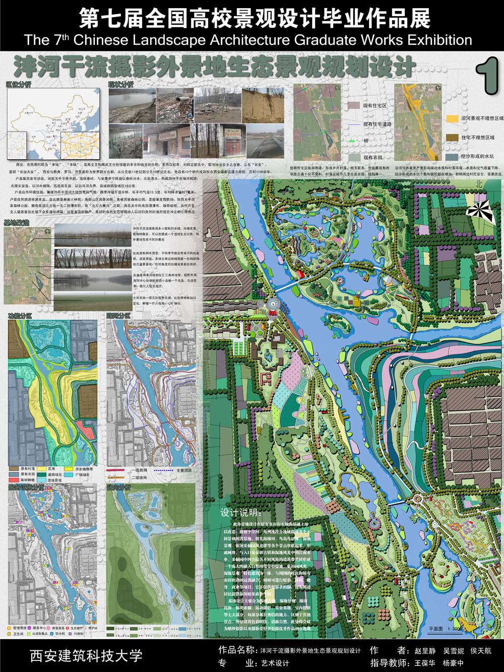沣河干流摄影外景地生态景观规划设计-1