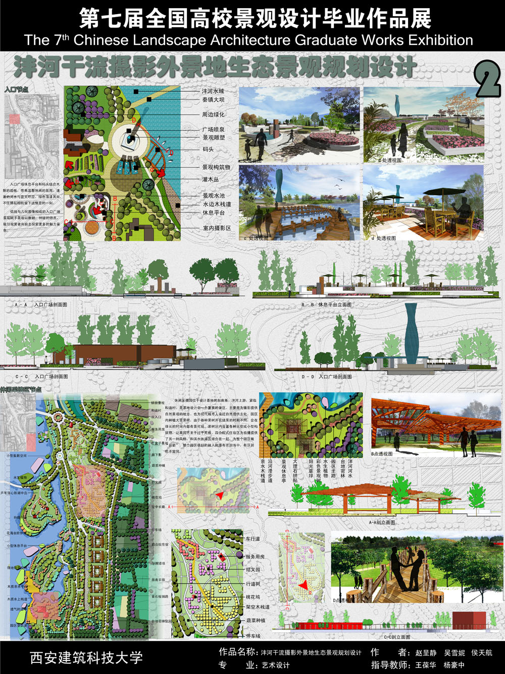 沣河干流摄影外景地生态景观规划设计-2