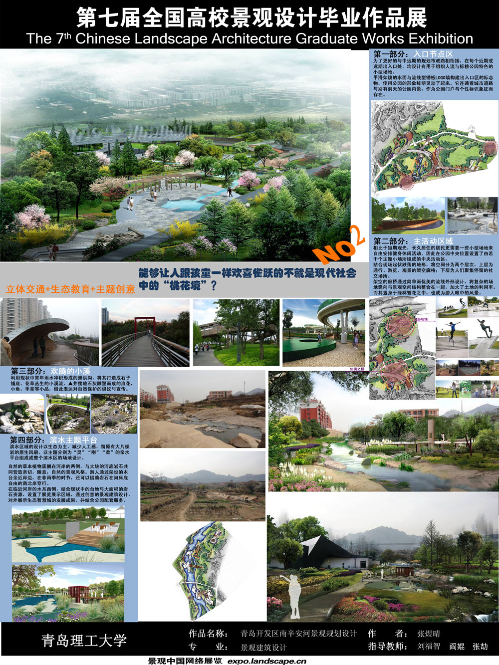 青岛开发区南辛安河景观规划设计-2