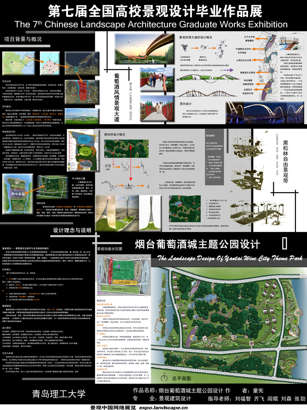 红酝·飘香——烟台葡萄酒城主题公园设计-1