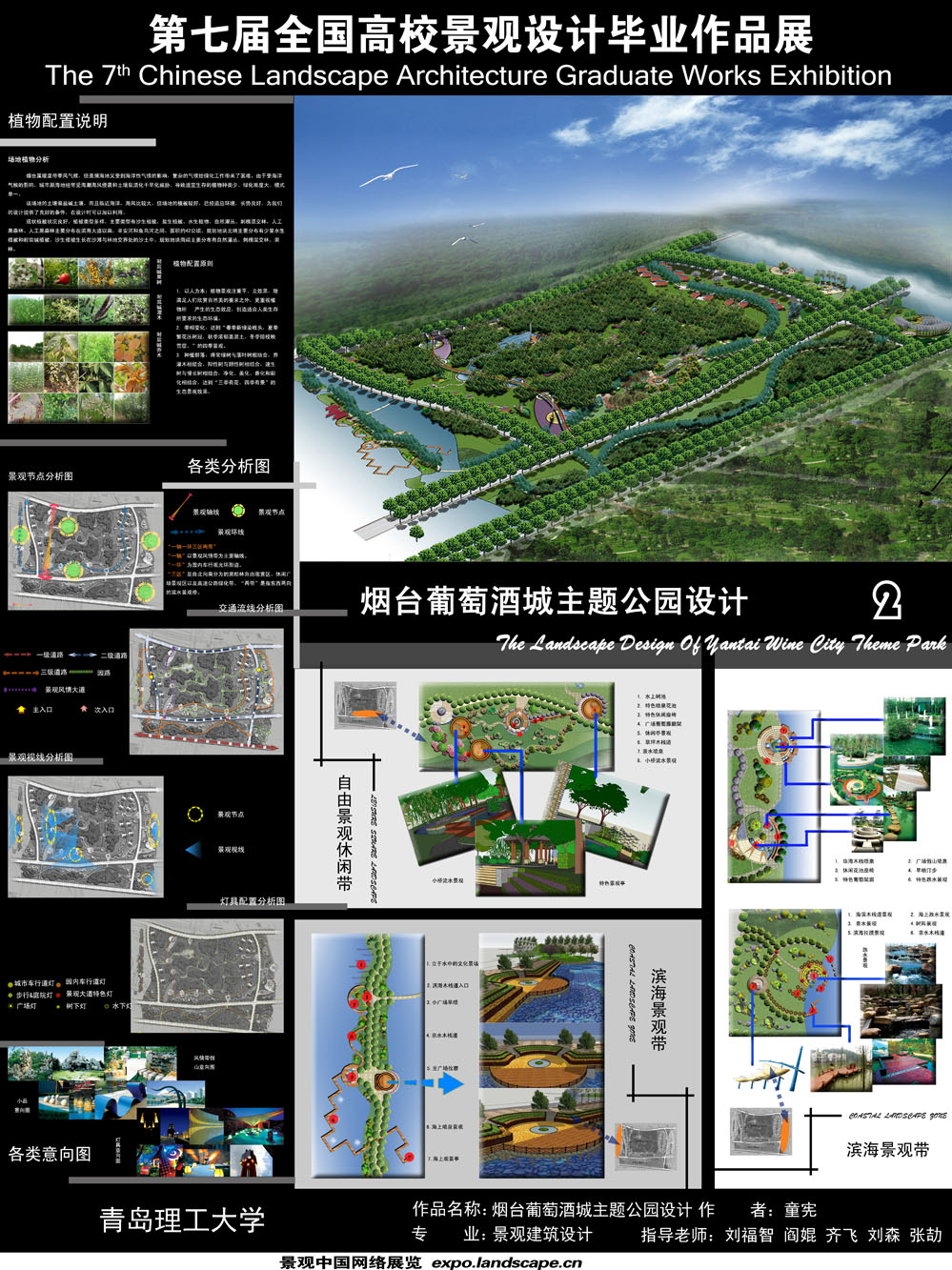 红酝·飘香——烟台葡萄酒城主题公园设计-2