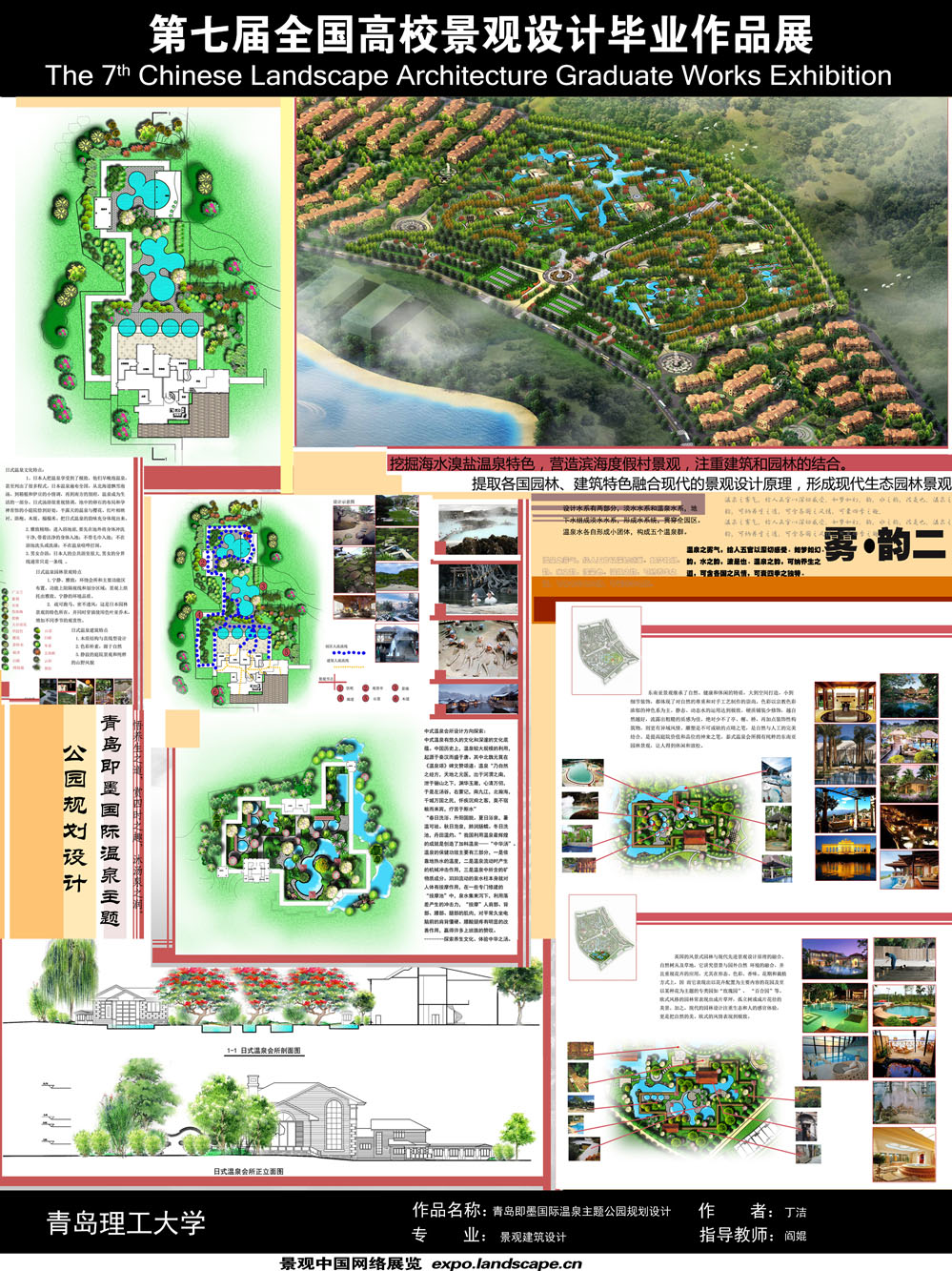 青岛即墨国际温泉主题公园规划设计-1