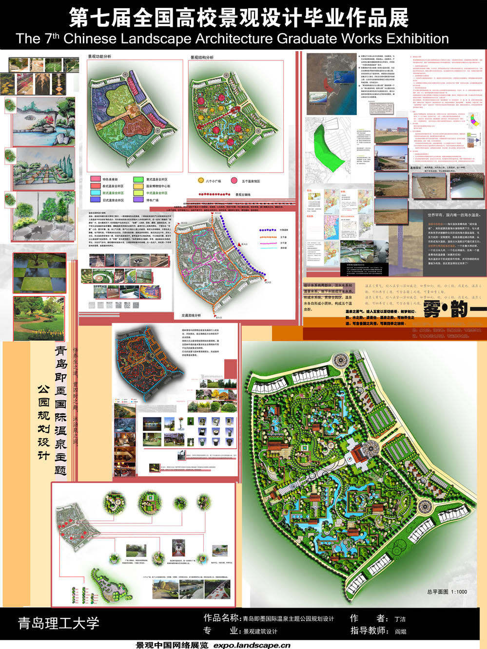 青岛即墨国际温泉主题公园规划设计-2