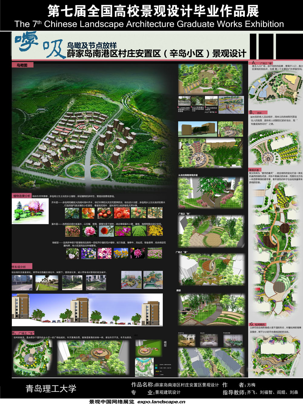 呼吸——薛家岛南港区村庄安置区景观设计-2