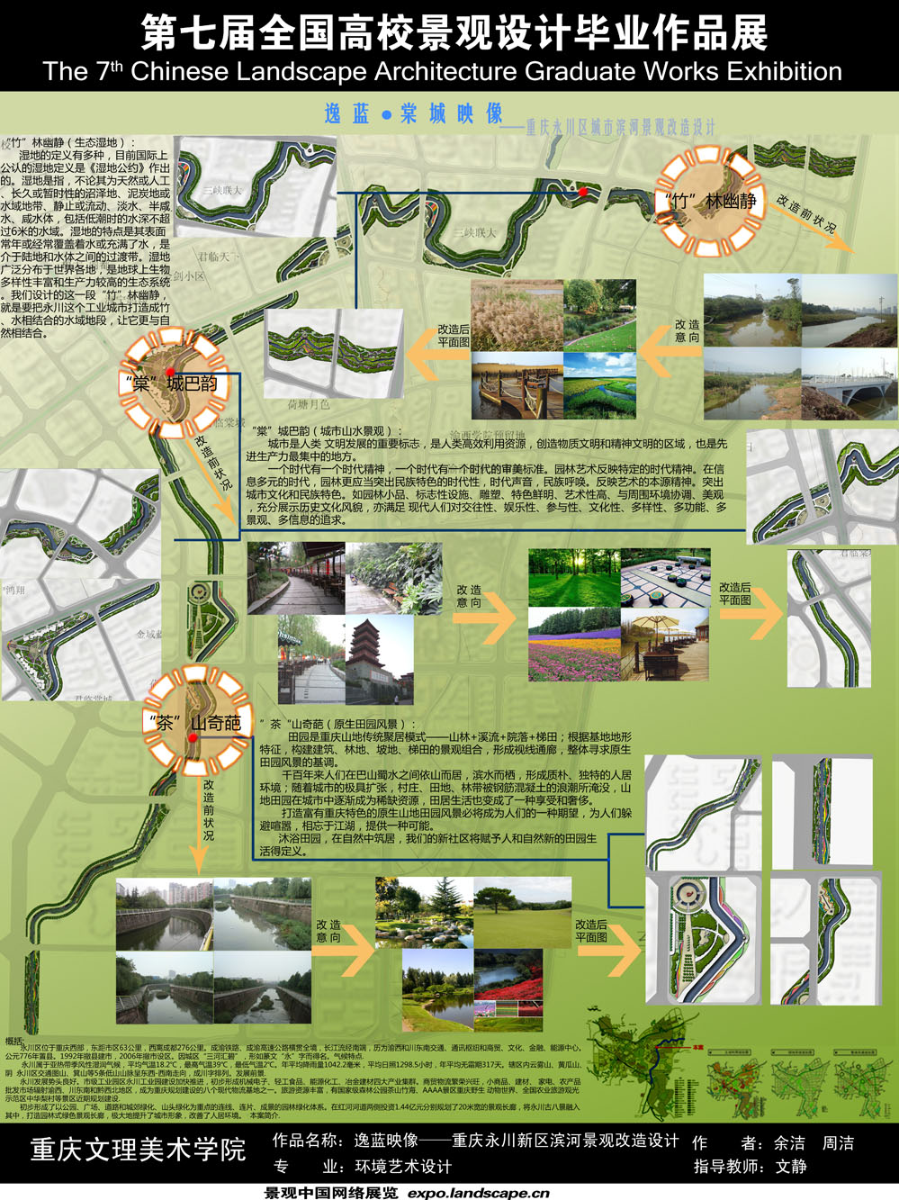 逸蓝，棠城映像——重庆永川区滨河景观改造设计-1