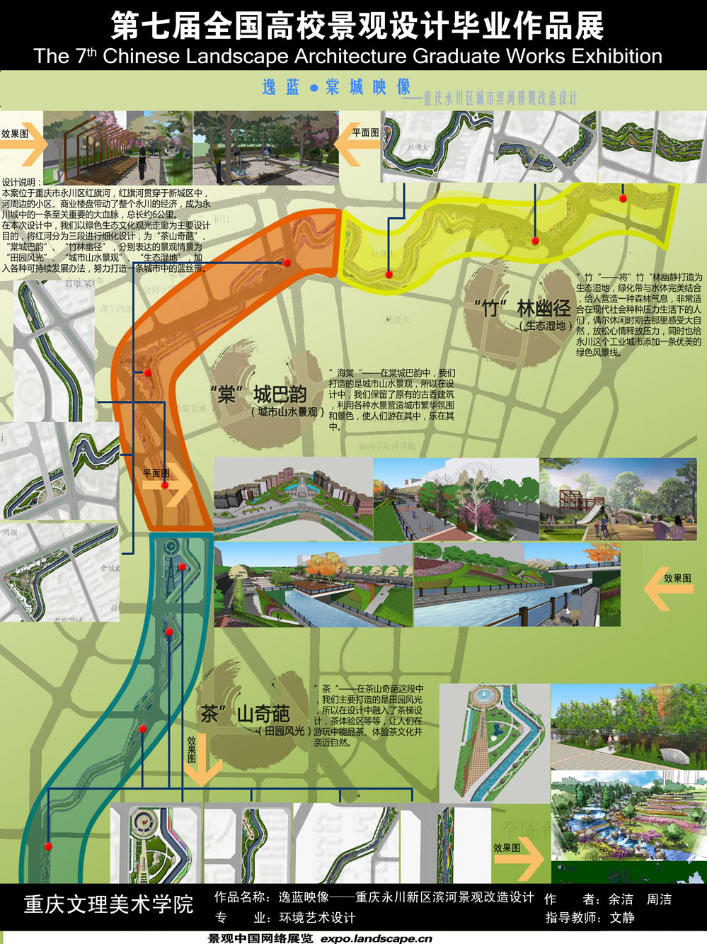 逸蓝，棠城映像——重庆永川区滨河景观改造设计-2
